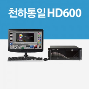 천하통일 HD600